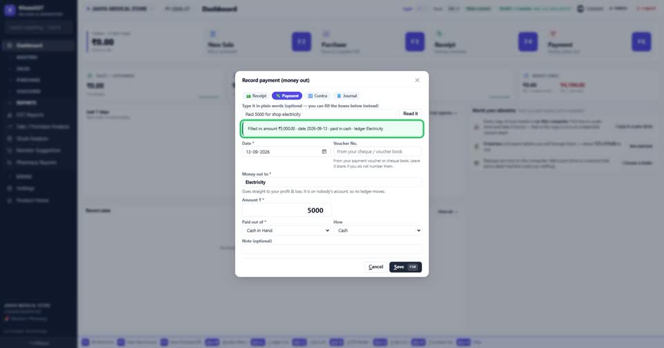 पैसे का voucher — जैसे बोलते हैं, वैसे ही लिख दीजिए। बाकी सब software भर देता है।