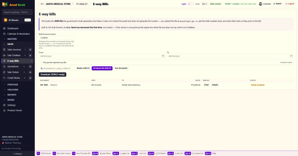 बस। बिल बनाइए, file निकालिए, portal से number लाइए, और बिल पर छापिए।