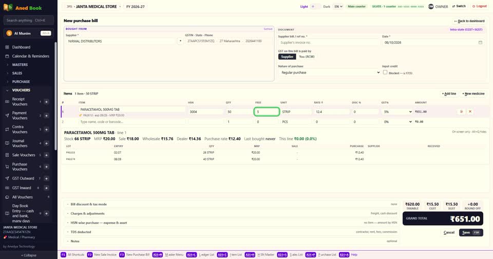 अब quantity। Free में supplier का scheme वाला free माल — ये stock में जुड़ता है, पर पैसा न