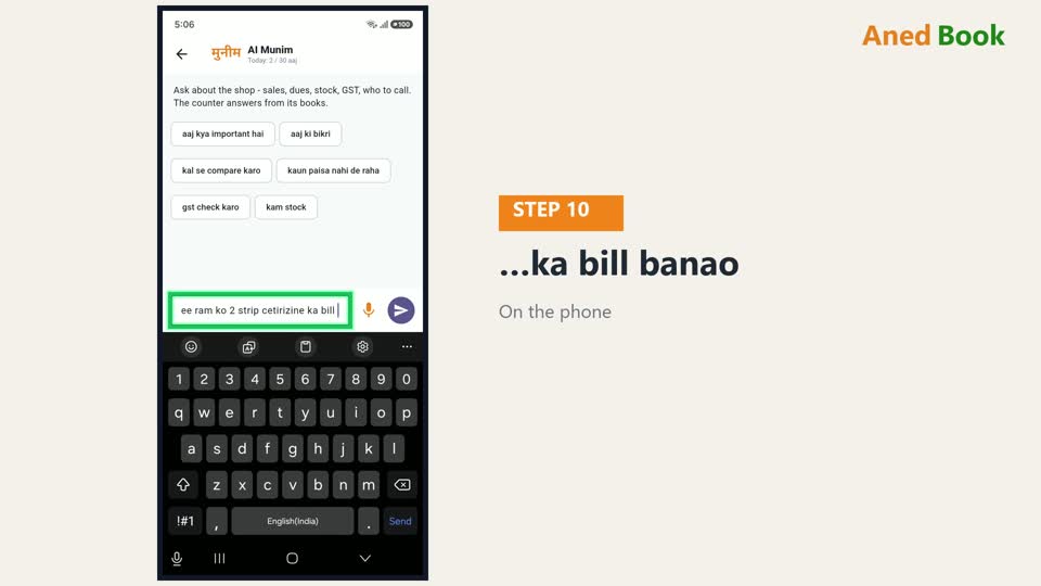 और owner bill भी लिखवा सकता है — जैसे बोलते हैं, वैसे लिखिए: customer को कितना माल, फिर ka