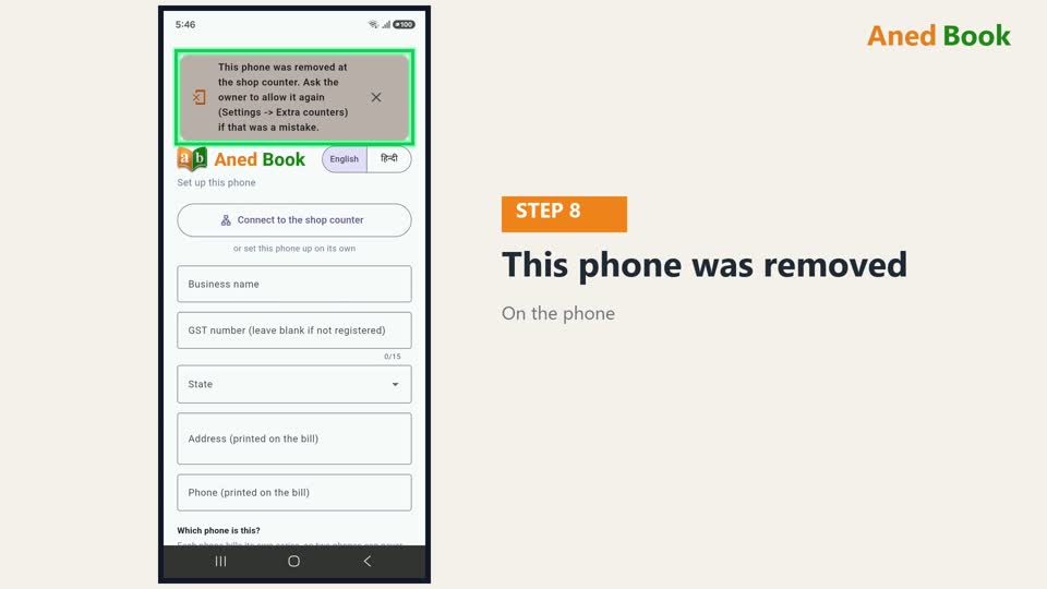 तो phone पर तुरंत लिखा आता है — This phone was removed at the shop counter। गलती से हुआ हो